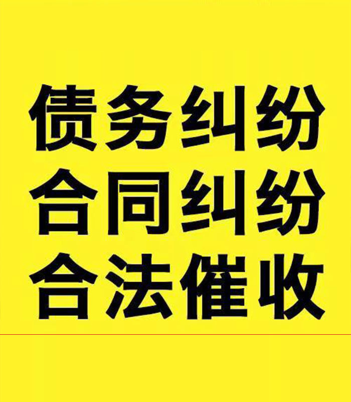 宛城专业要账公司